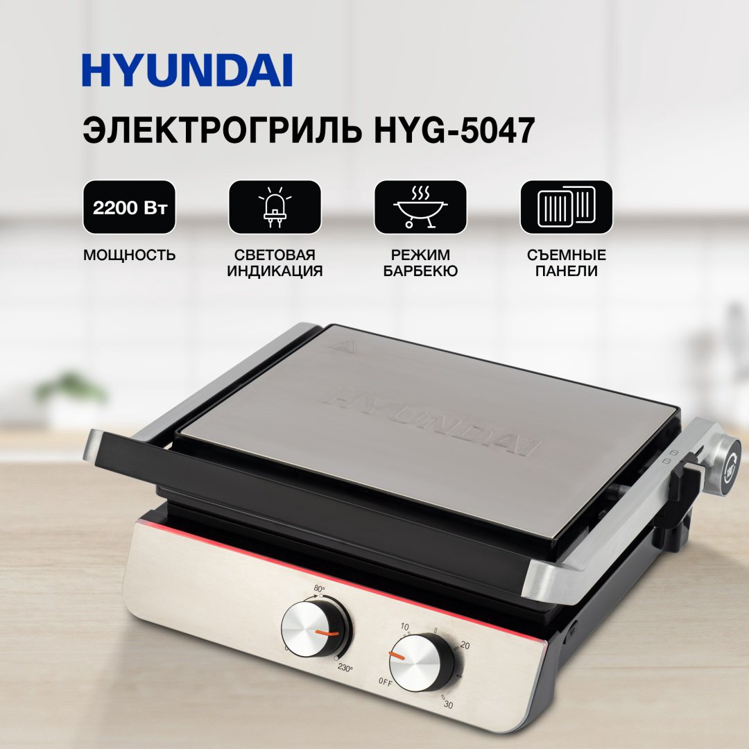 Гриль Hyundai HYG-5047 черный купить,NaN