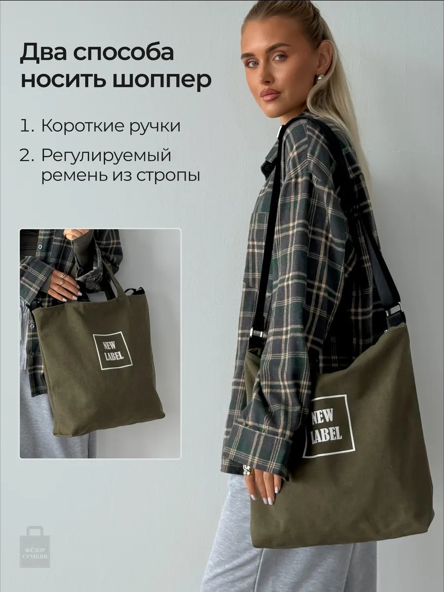 Сумка шоппер Федор Сумкин хлопок зеленый купить,NaN