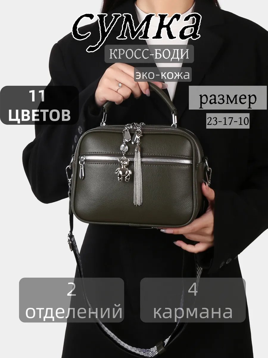 Сумка кросс-боди ИП Шэнь экокожа зеленый купить,NaN