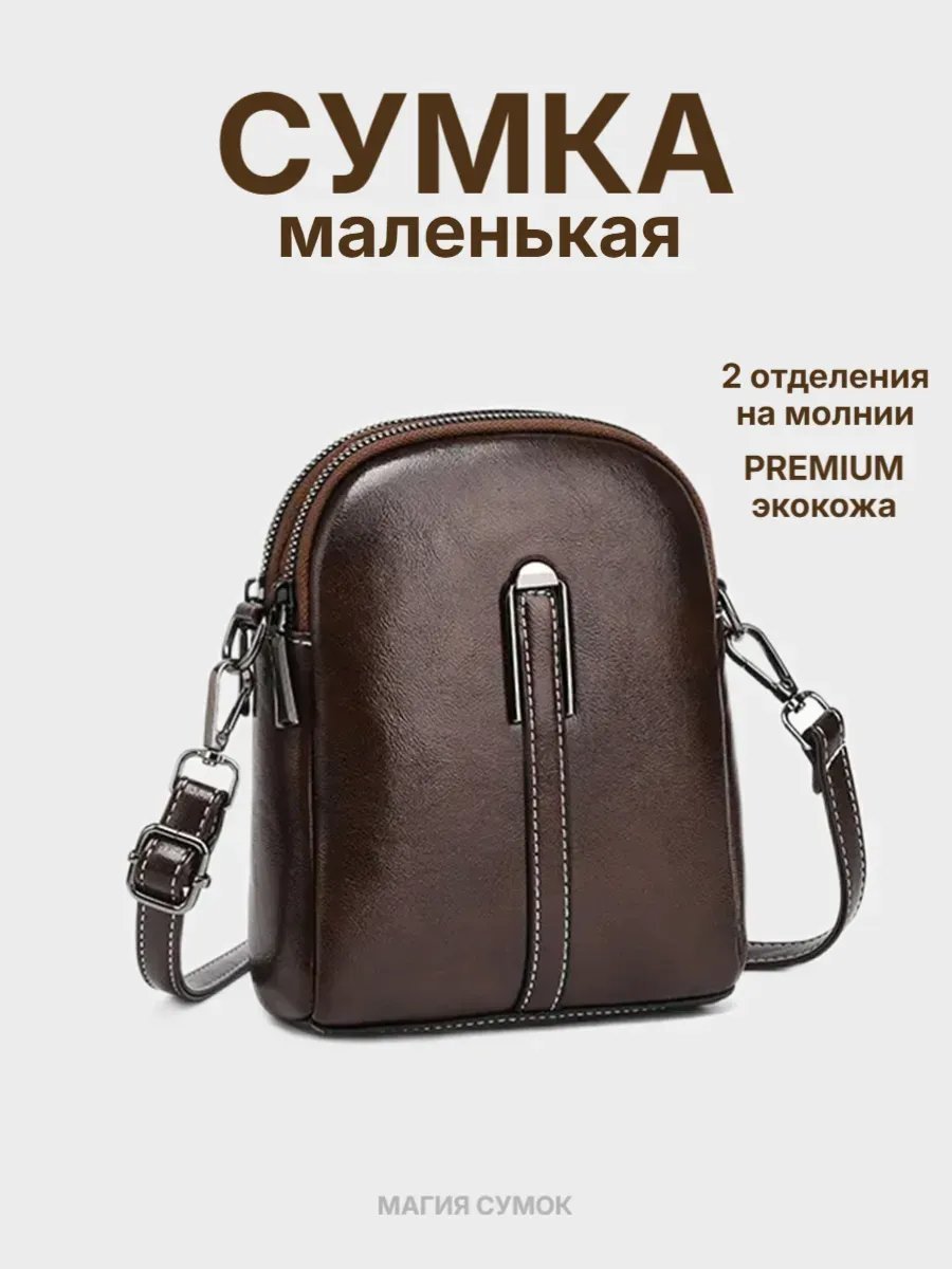 Сумка кросс-боди Магия Сумок экокожа коричневый