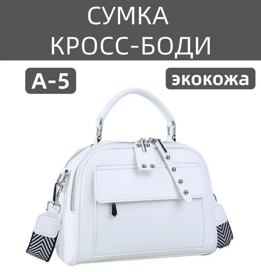 Сумка кросс-боди ИП Шэнь экокожа белый