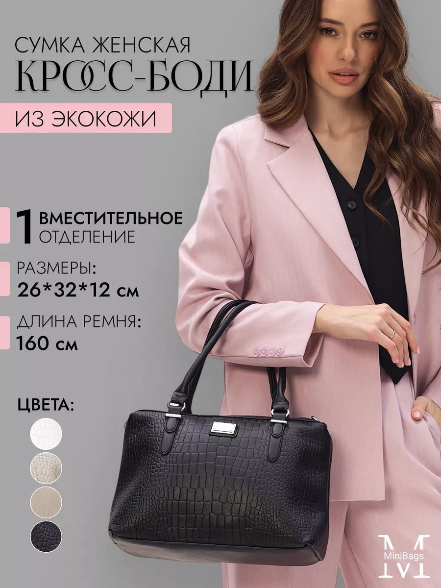 Сумка шоппер MiniBags экокожа черный купить,NaN