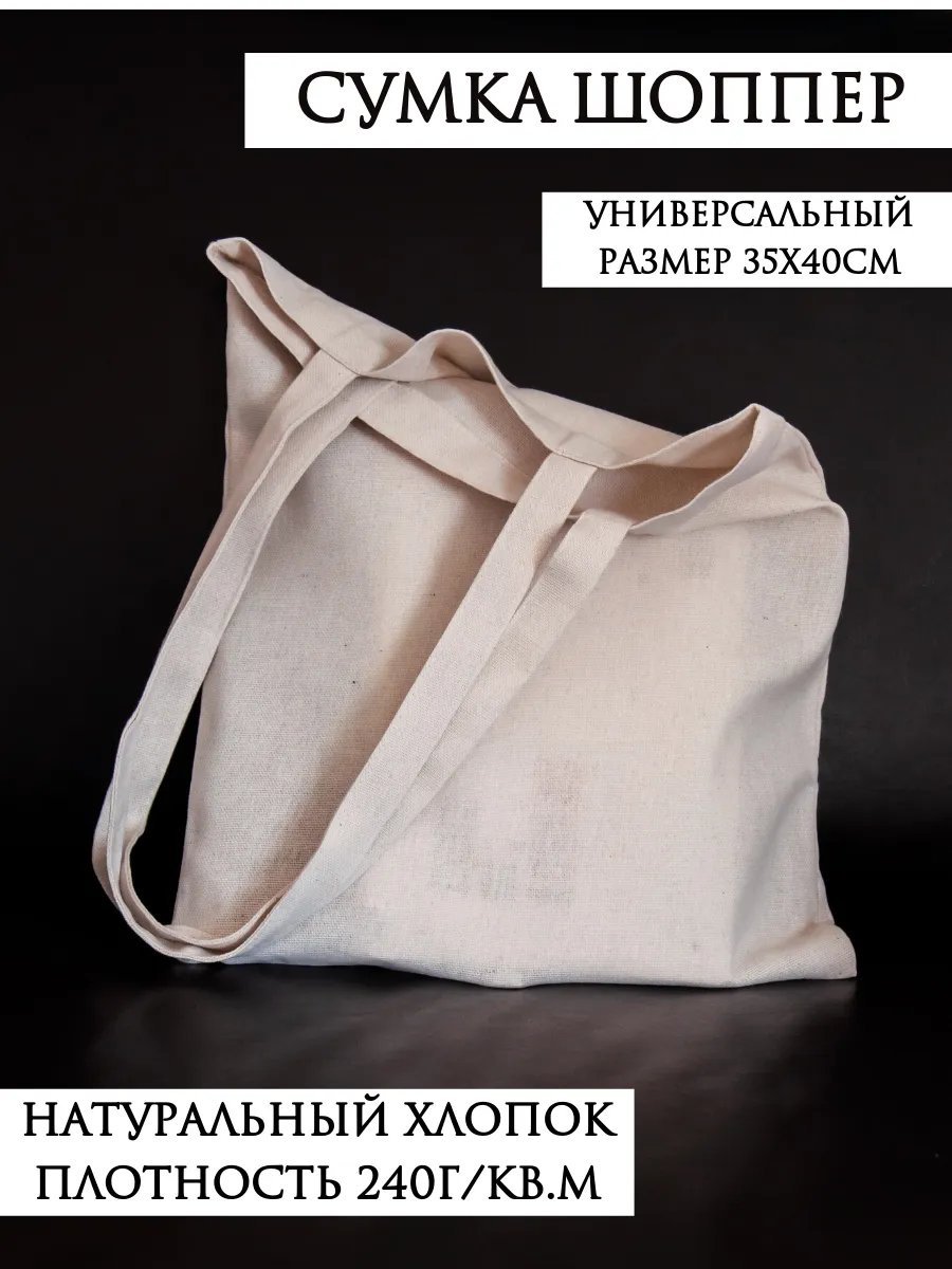 Сумка шоппер DOVGY SHOP хлопок белый купить,NaN