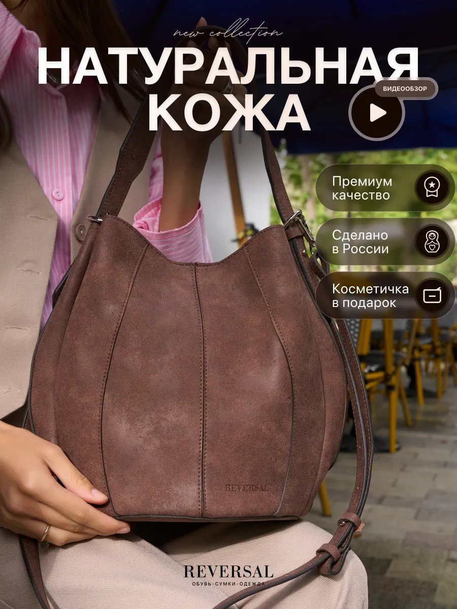 Мини-сумка REVERSAL натуральная кожа коричневый купить,NaN