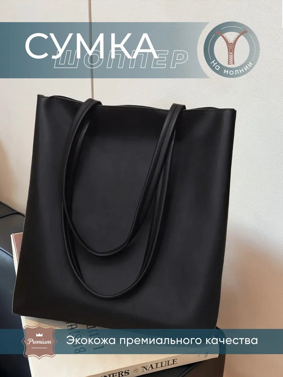 Сумка шоппер Kanterelli экокожа черный купить,NaN