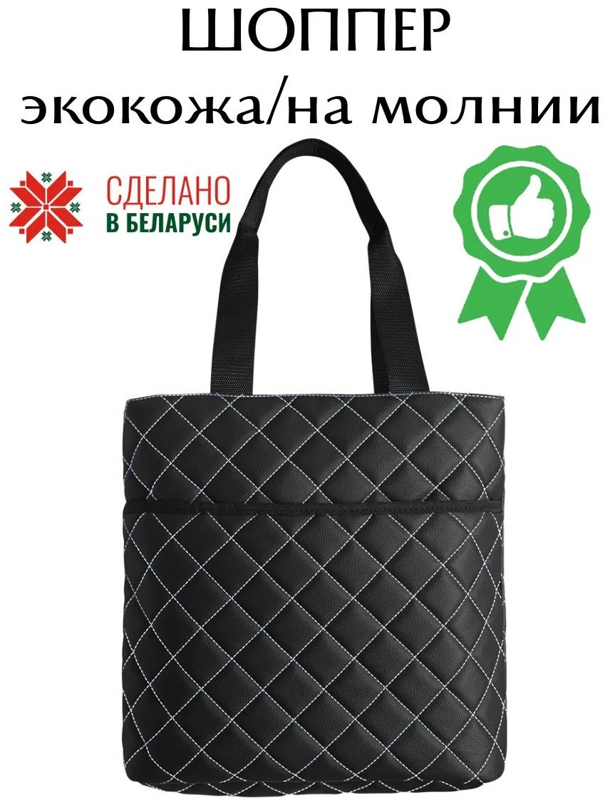Сумка шоппер ElCruche экокожа белый купить,NaN