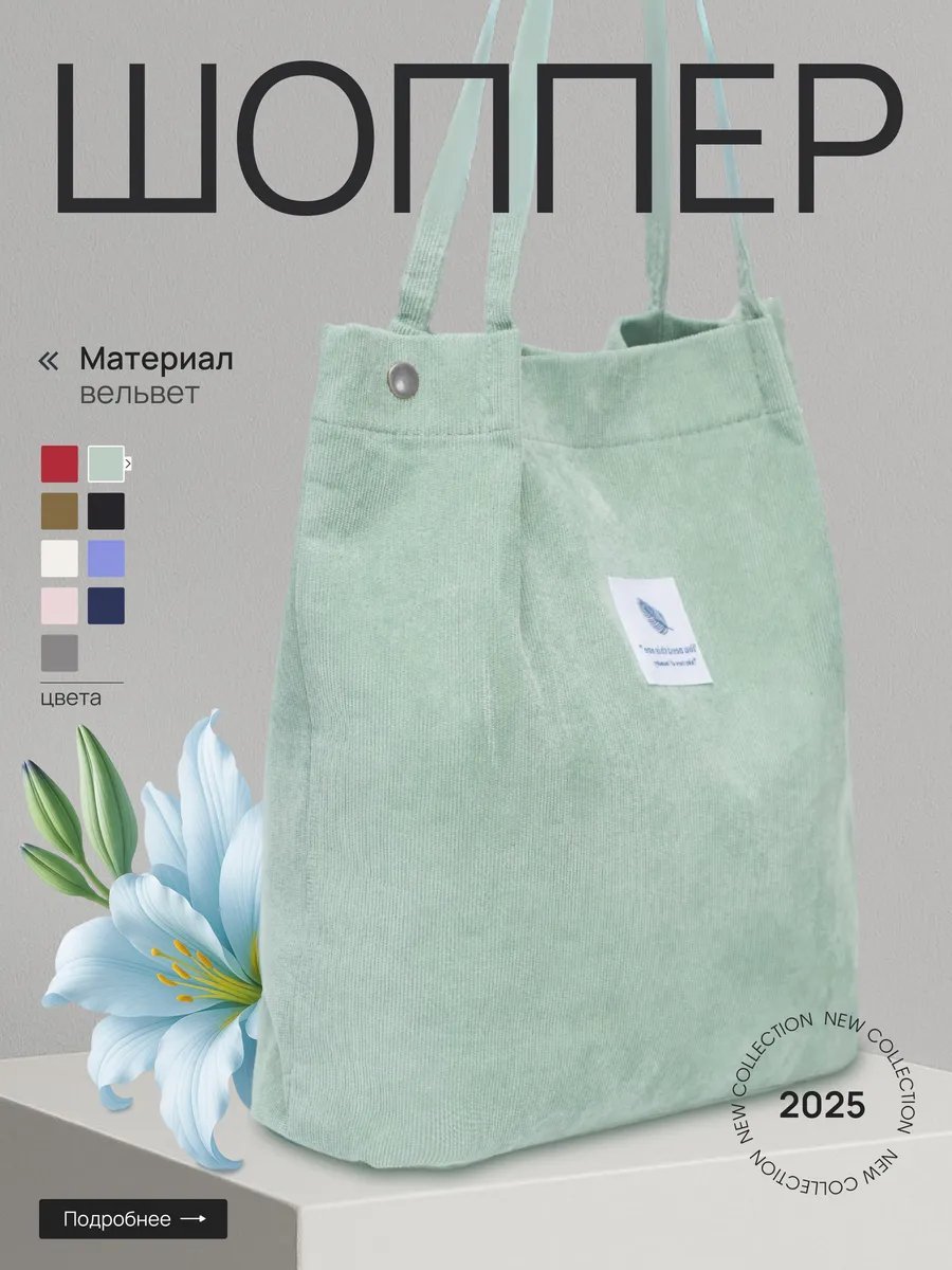Сумка шоппер R&N хлопок зеленый купить,NaN