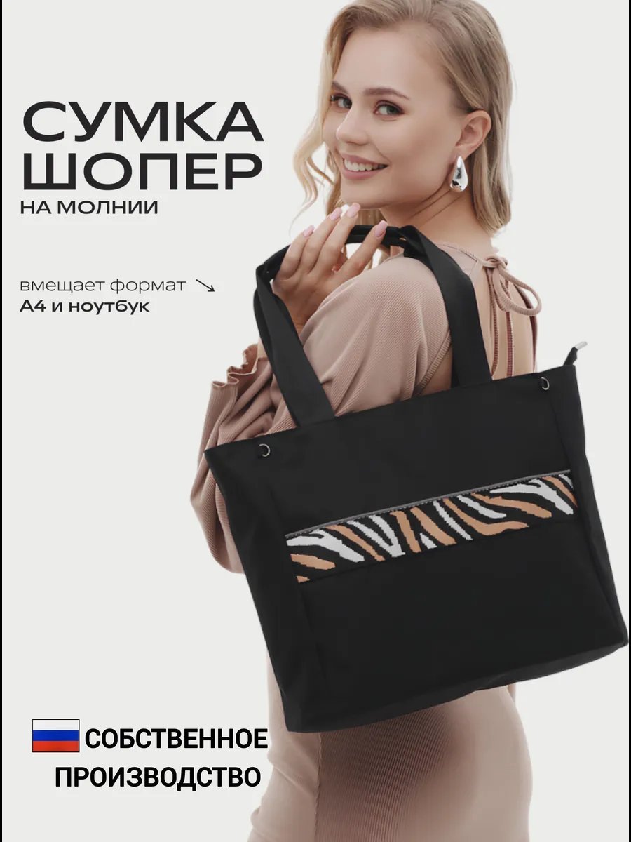 Сумка шоппер Будь здесь! полиэстер черный купить,NaN