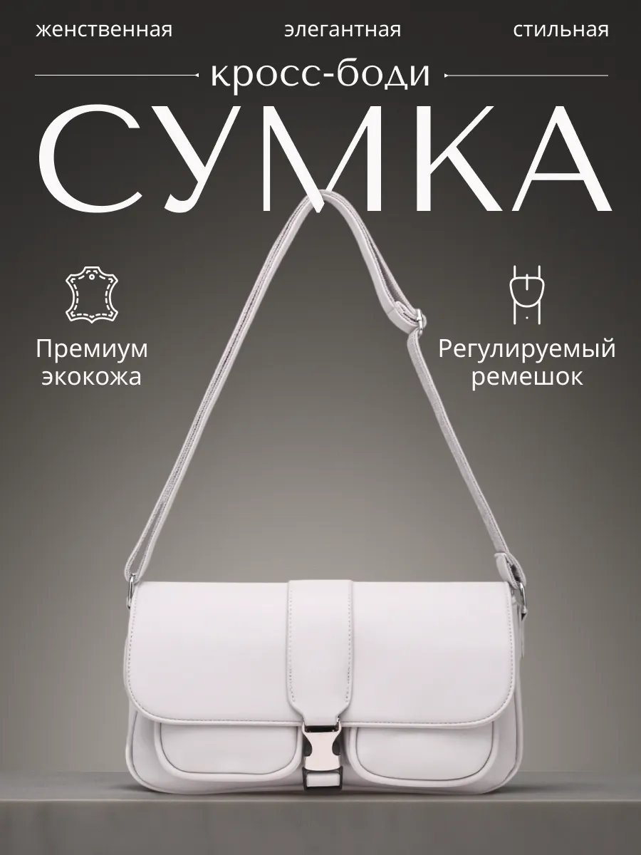 Сумка багет MiniBags экокожа серый купить,NaN