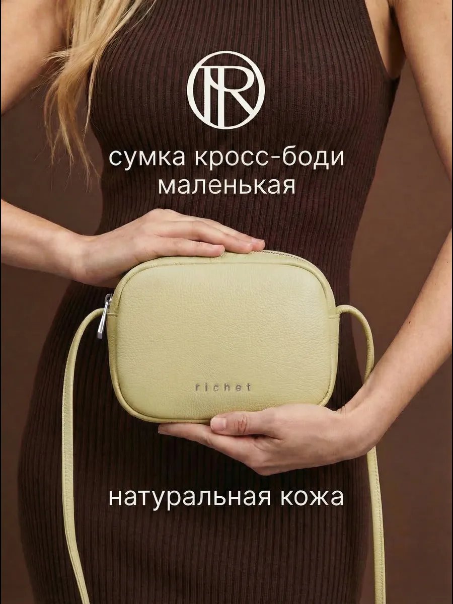 Сумка кросс-боди RICHET натуральная кожа желтый купить,NaN