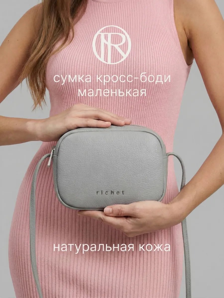 Сумка кросс-боди RICHET натуральная кожа серый купить,NaN