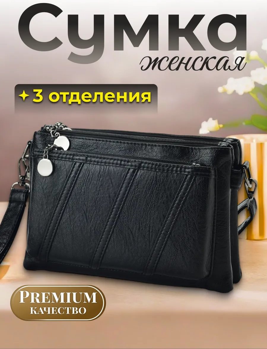 Сумка кросс-боди ToteTrend экокожа черный купить,NaN