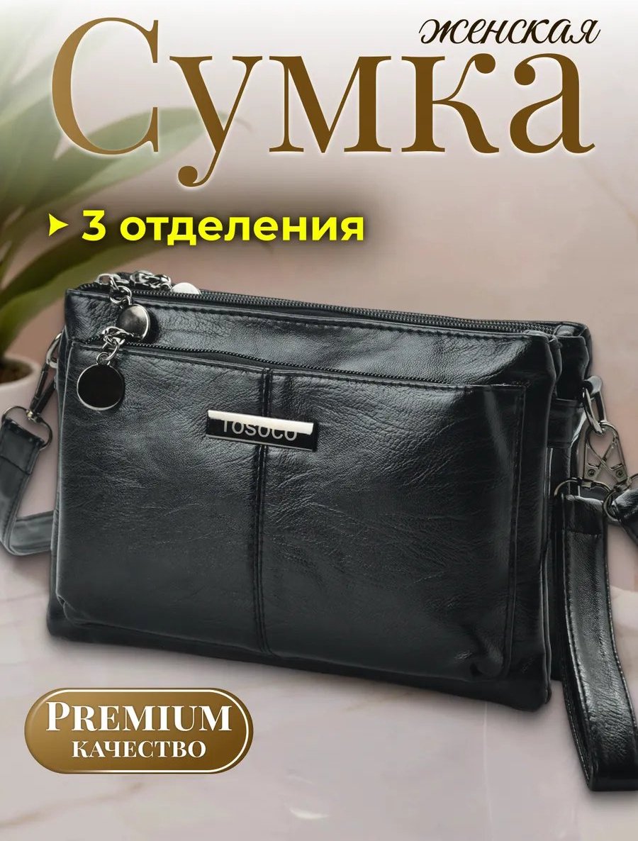 Сумка кросс-боди ToteTrend экокожа черный купить,NaN