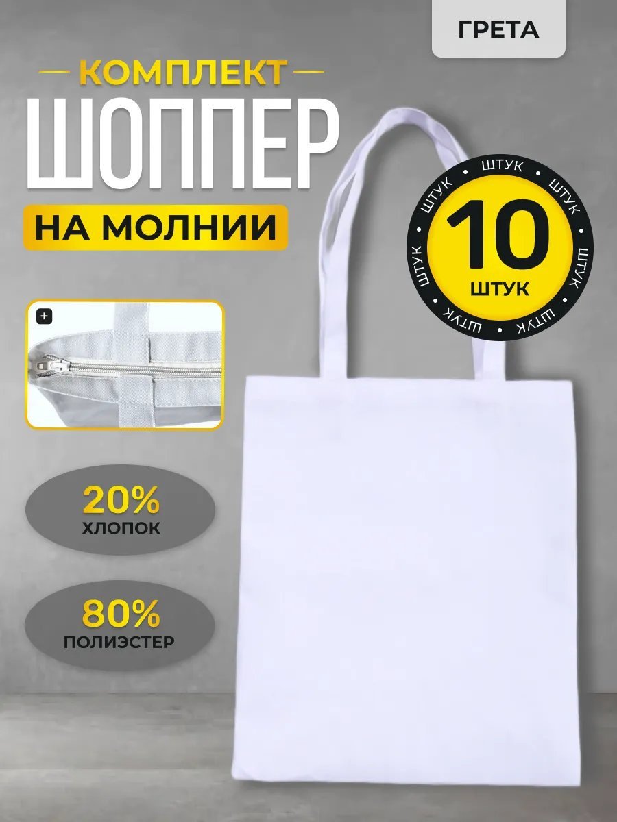 Сумка шоппер IVSHOPPERS полиэстер белый купить,NaN