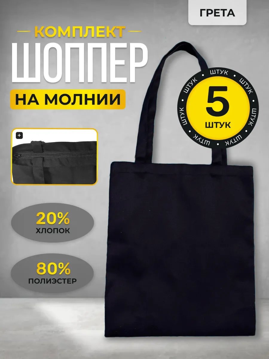 Сумка шоппер IVSHOPPERS полиэстер черный купить,NaN
