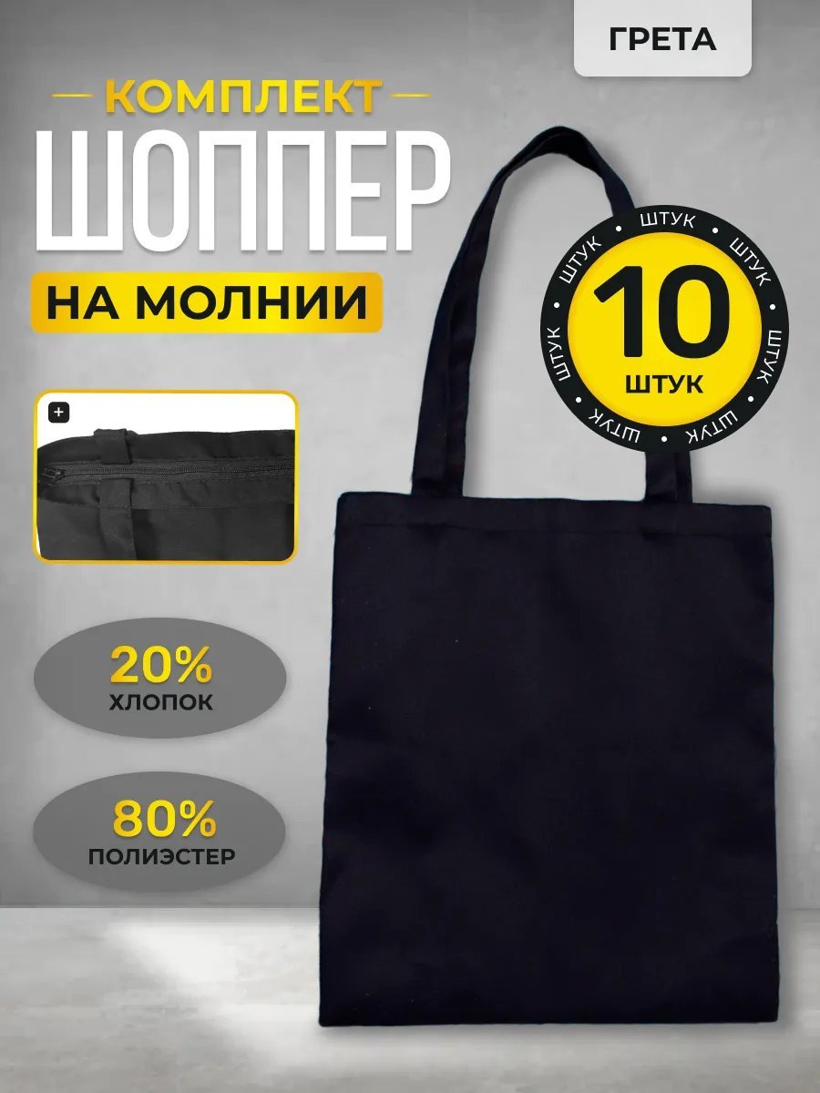 Сумка шоппер IVSHOPPERS полиэстер черный купить,NaN