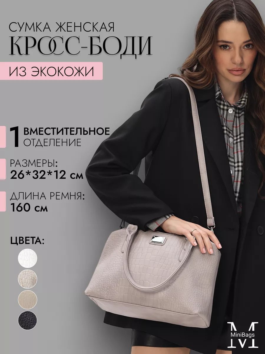 Сумка шоппер MiniBags экокожа серый купить,NaN