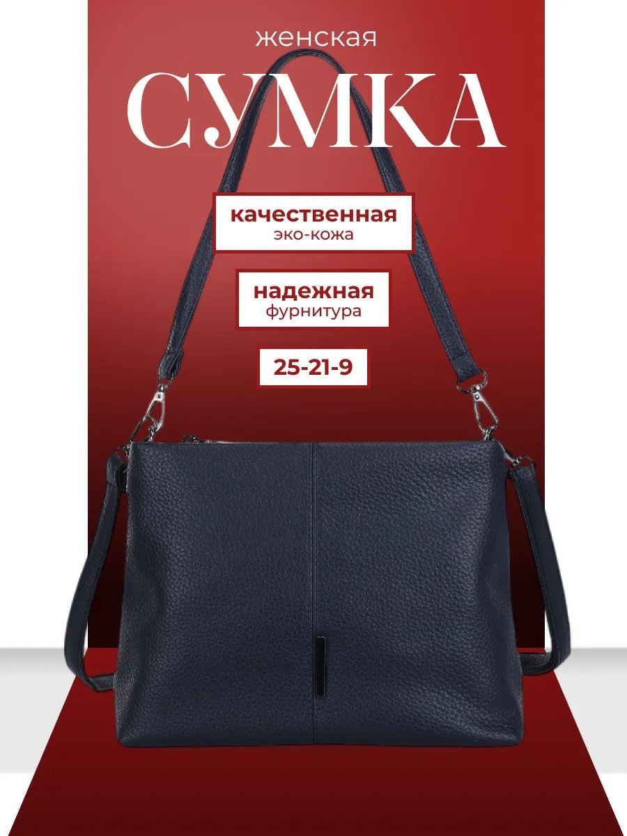 Сумка кросс-боди экокожа синий купить,NaN