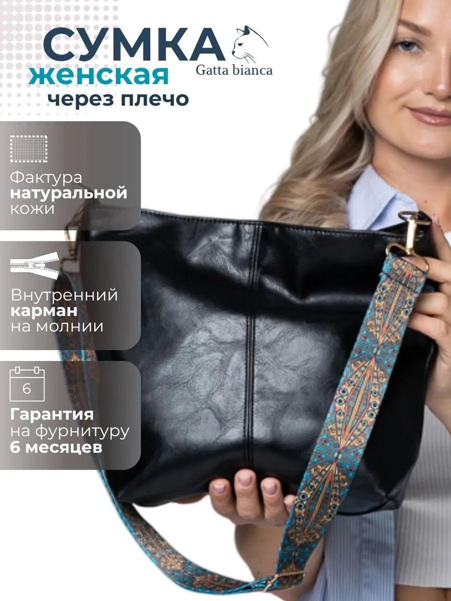 Сумка шоппер Gatta bianca экокожа черный купить,NaN