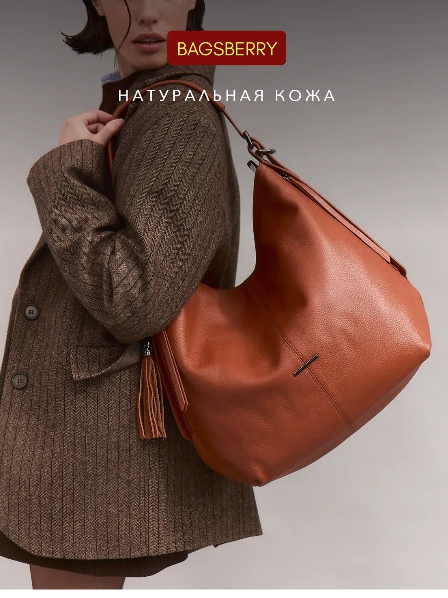Сумка шоппер Bagsberry натуральная кожа коричневый купить,NaN