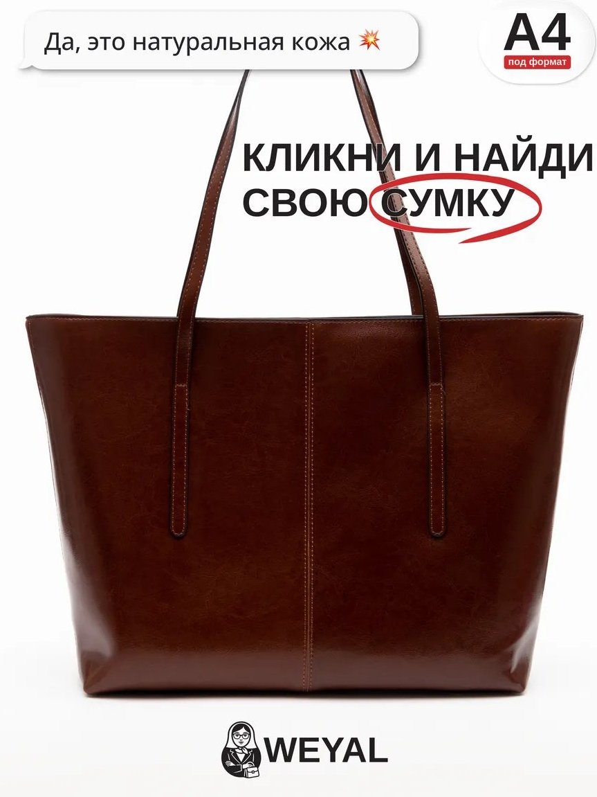Сумка шоппер Weyal натуральная кожа коричневый купить,NaN