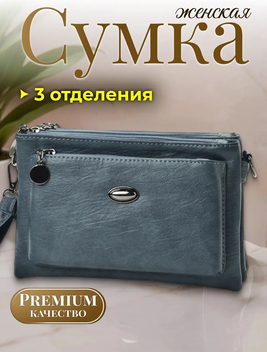 Сумка кросс-боди ToteTrend экокожа голубой купить,NaN