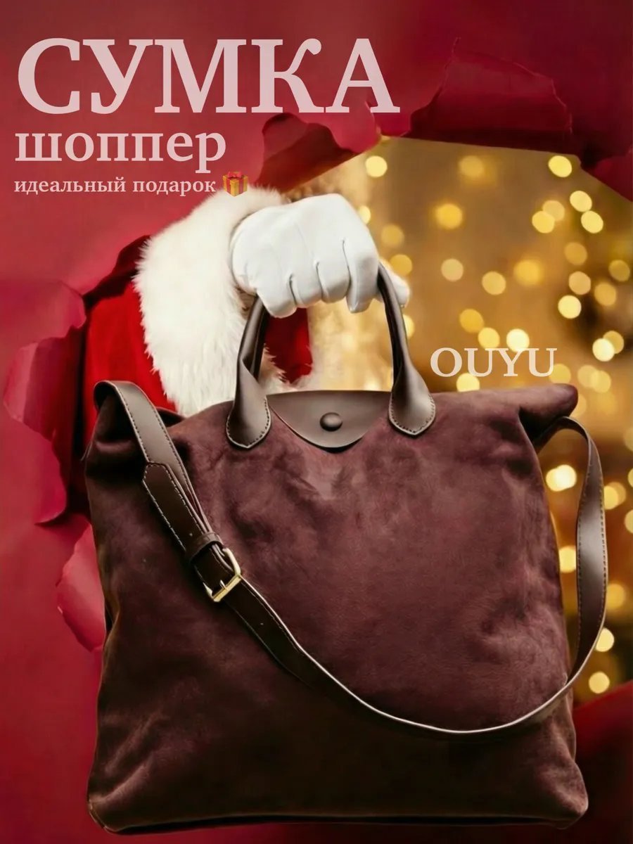 Сумка шоппер OUYU экокожа коричневый купить,NaN