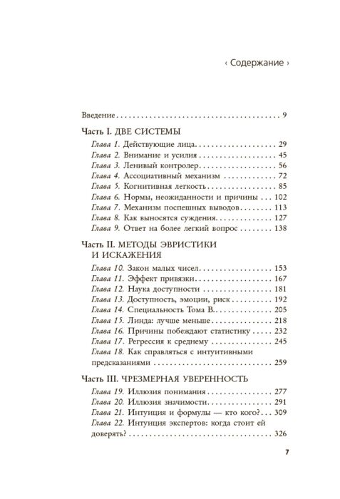 Психология Канеман Д. Думай медленно... решай быстро. Думай и решай купить,NaN