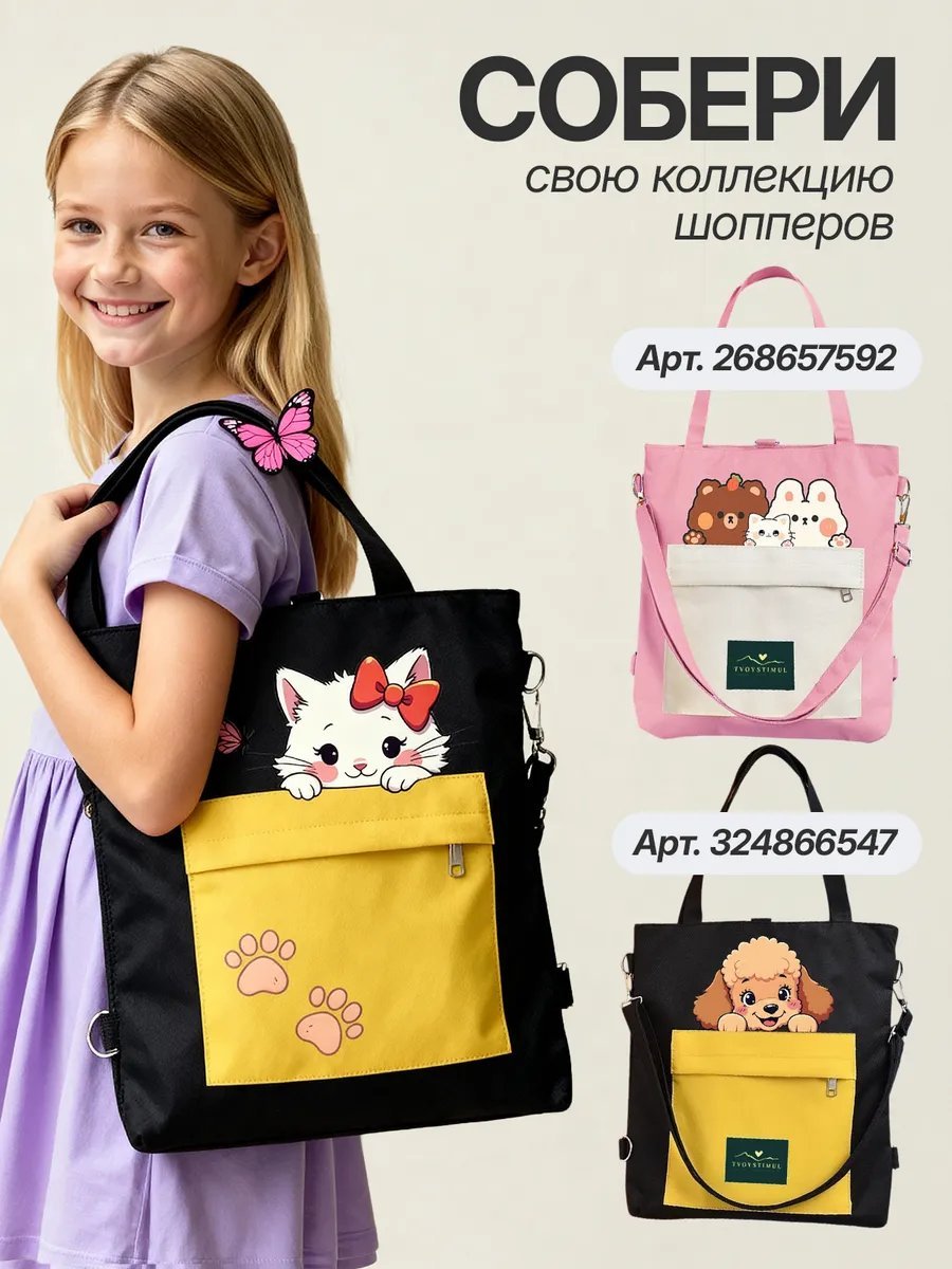 Сумка шоппер TVOYSTIMUL полиэстер белый купить,NaN