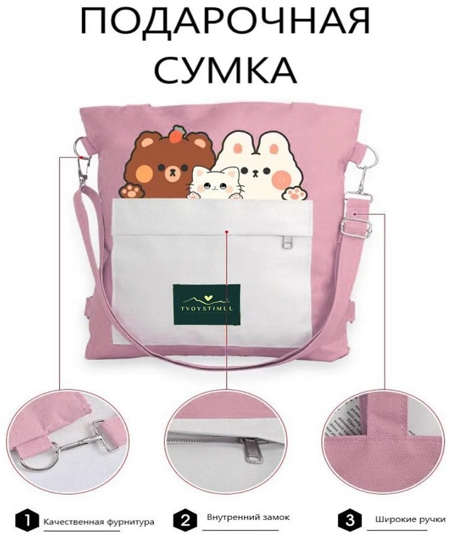Сумка шоппер TVOYSTIMUL полиэстер белый купить,NaN