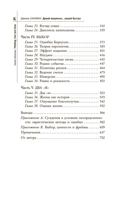 Психология Канеман Д. Думай медленно... решай быстро. Думай и решай купить,NaN
