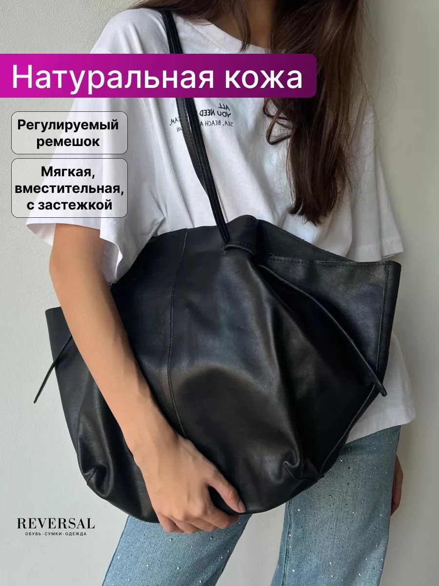 Сумка шоппер REVERSAL натуральная кожа черный купить,NaN