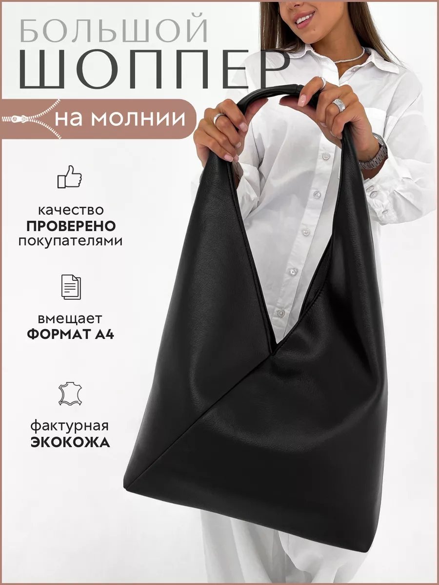 Сумка шоппер KangaEco экокожа черный купить,NaN