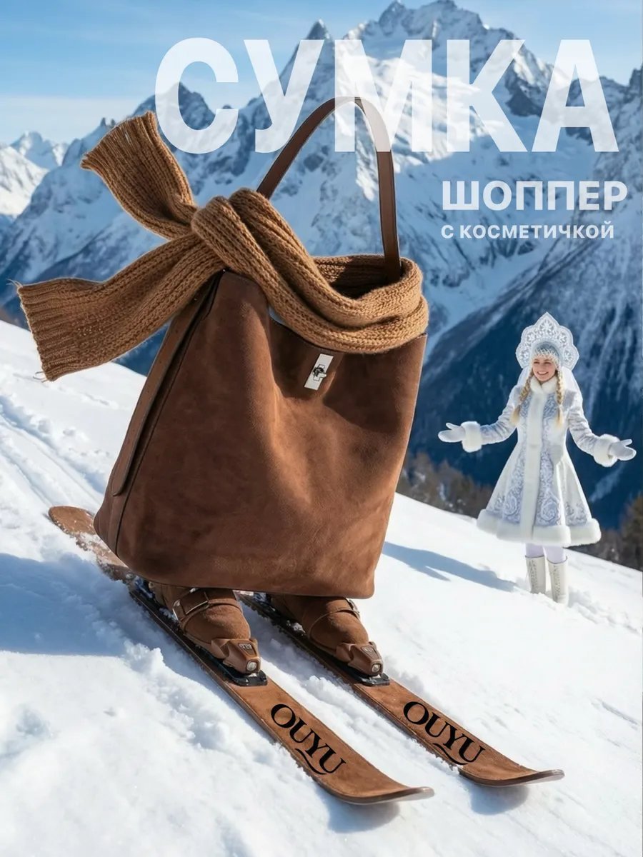 Сумка шоппер OUYU экокожа коричневый купить,NaN