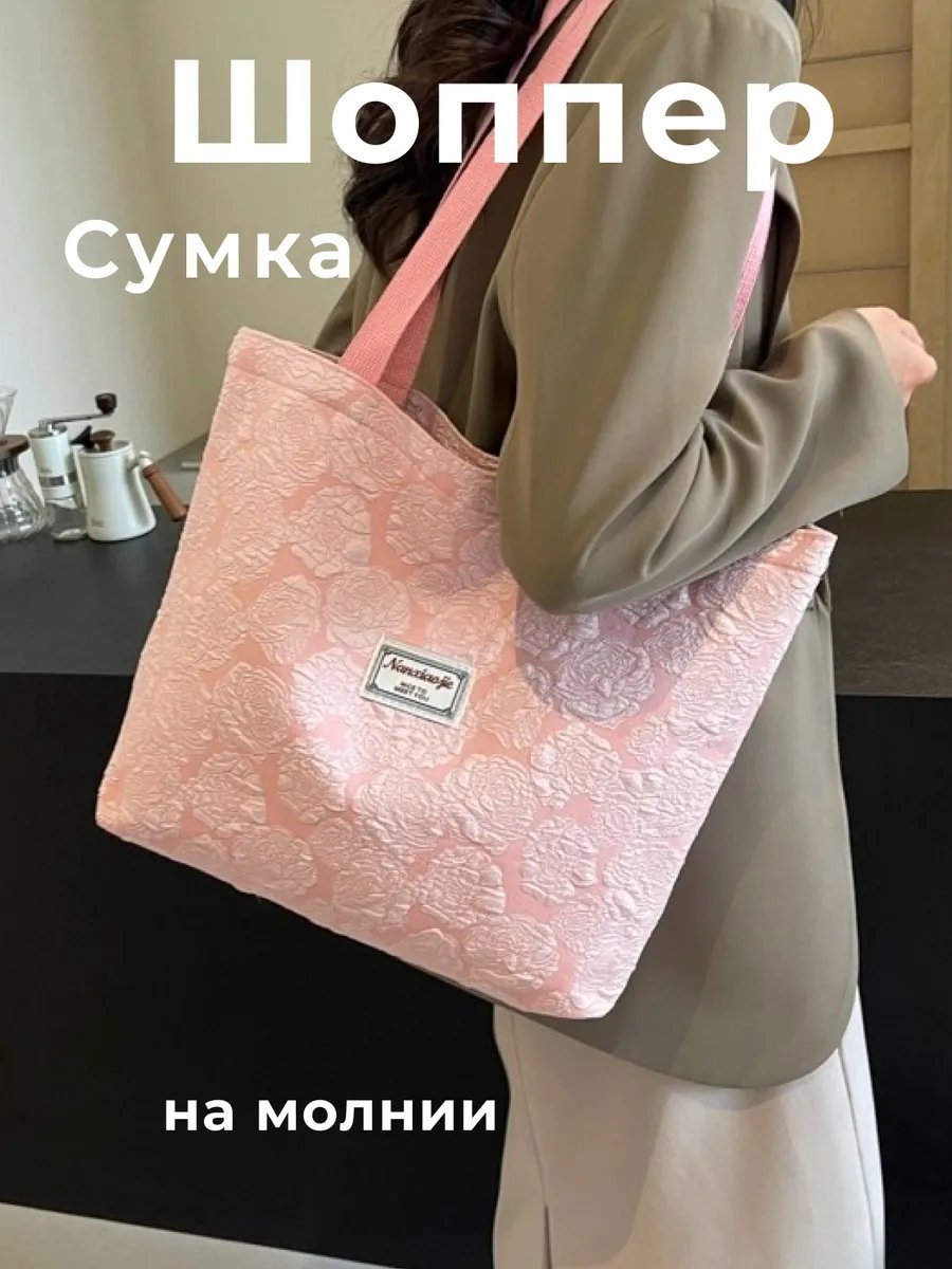 Сумка шоппер Meri&Style текстиль розовый купить,NaN