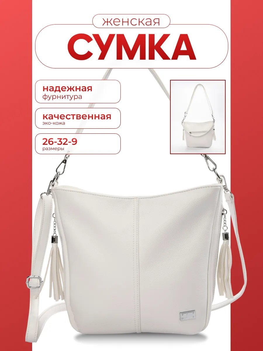 Сумка тоут экокожа белый купить,NaN