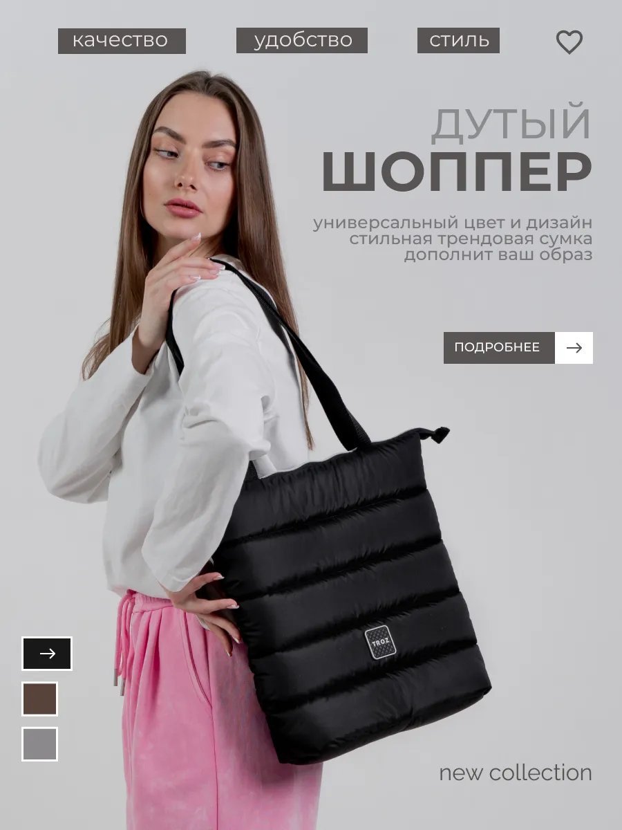 Сумка шоппер TROZ оксфорд черный купить,NaN
