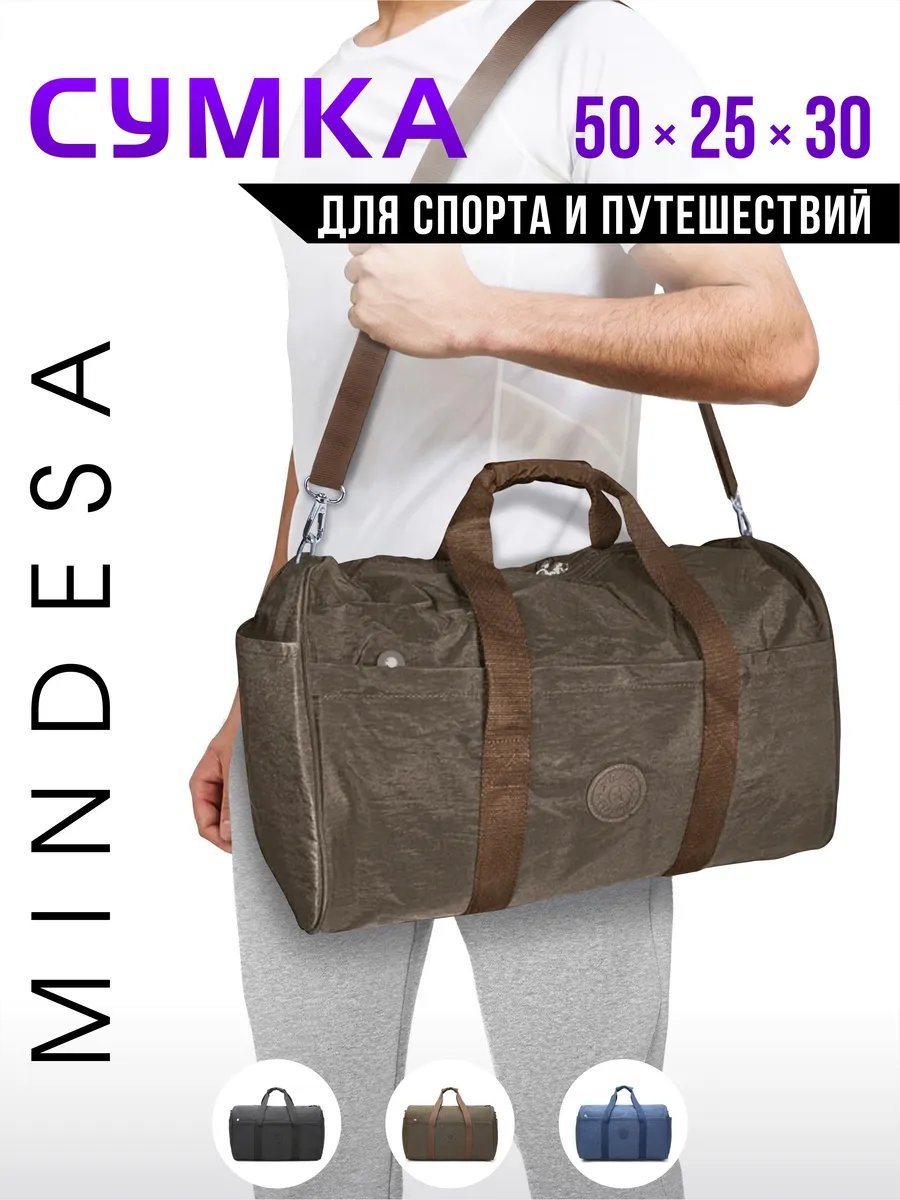 Сумка тоут Mindesa полиэстер коричневый купить,NaN