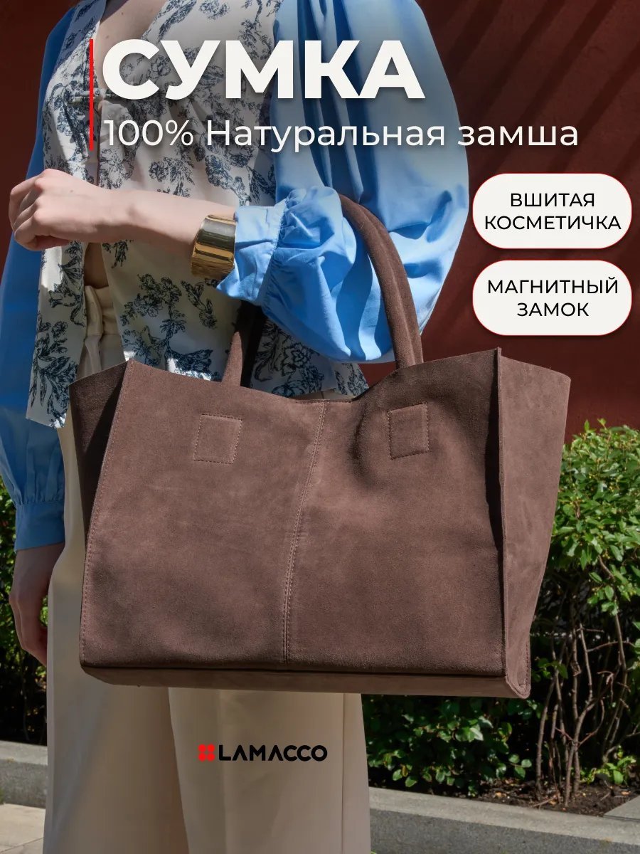 Сумка шоппер Lamacco натуральная кожа коричневый купить,NaN