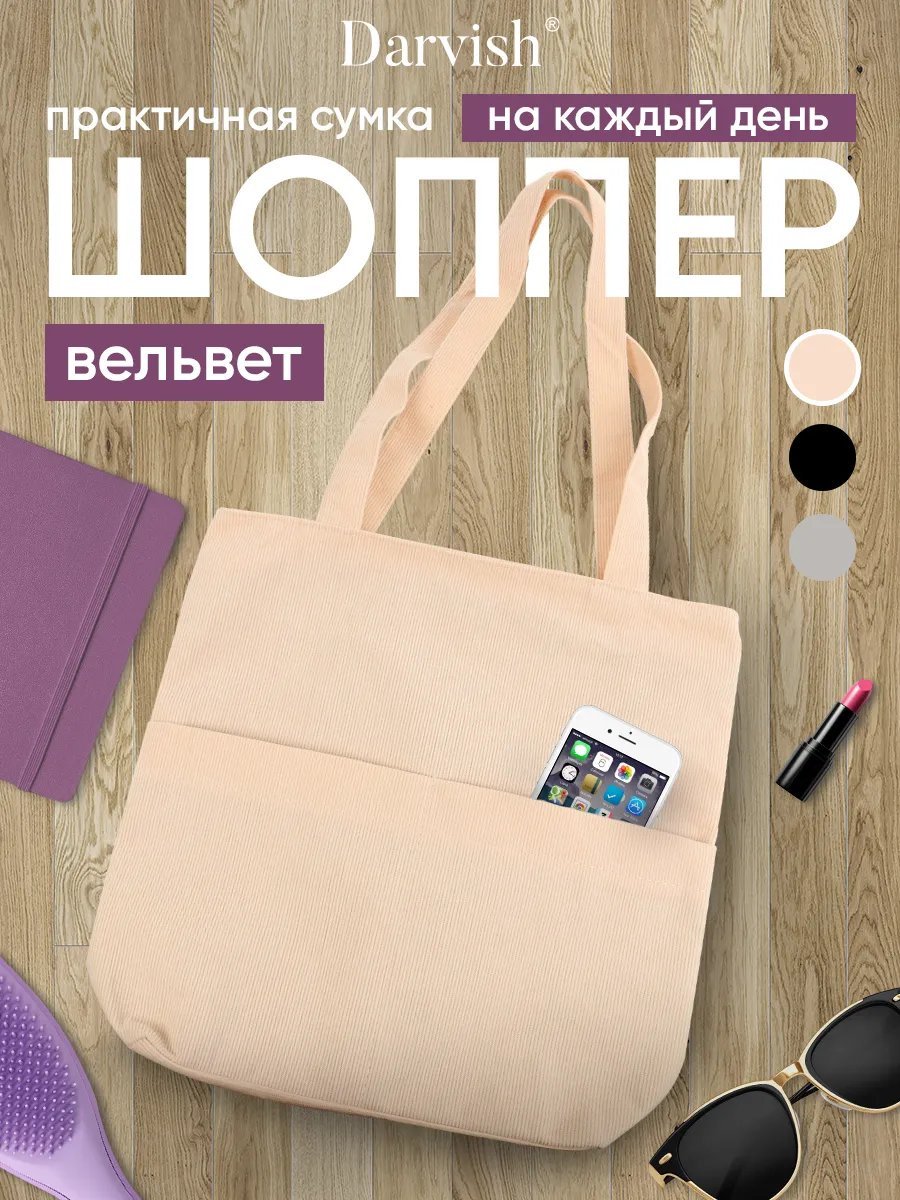 Сумка шоппер хлопок бежевый купить,NaN