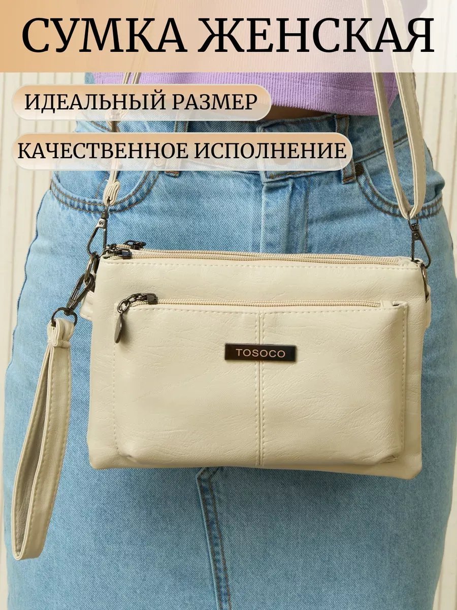 Сумка кросс-боди ToteTrend экокожа бежевый купить,18648