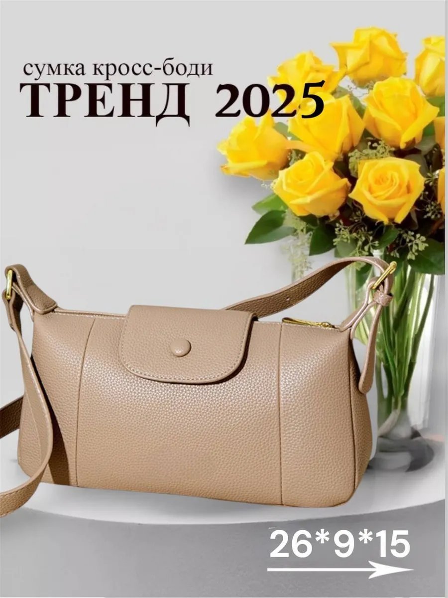 Сумка кросс-боди экокожа бежевый купить,NaN