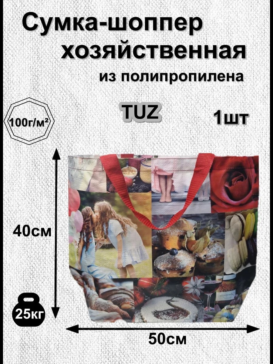 Сумка шоппер ТАРРО ПАК полипропилен красный купить,NaN