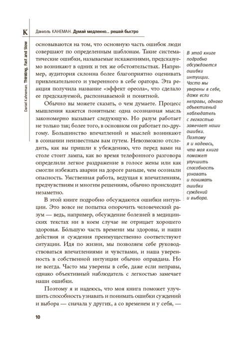 Психология Канеман Д. Думай медленно... решай быстро. Думай и решай купить,NaN