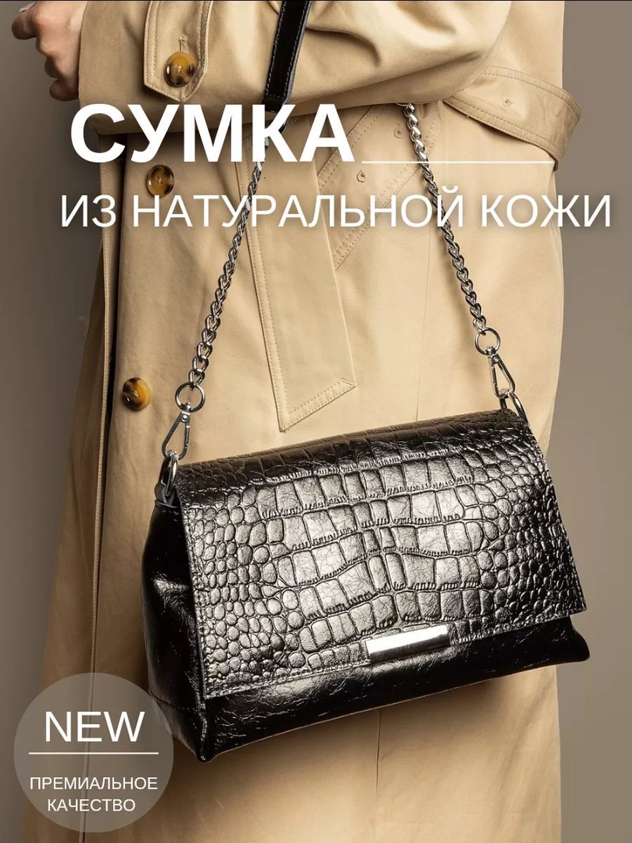 Мини-сумка 5Sumok натуральная кожа черный купить,NaN