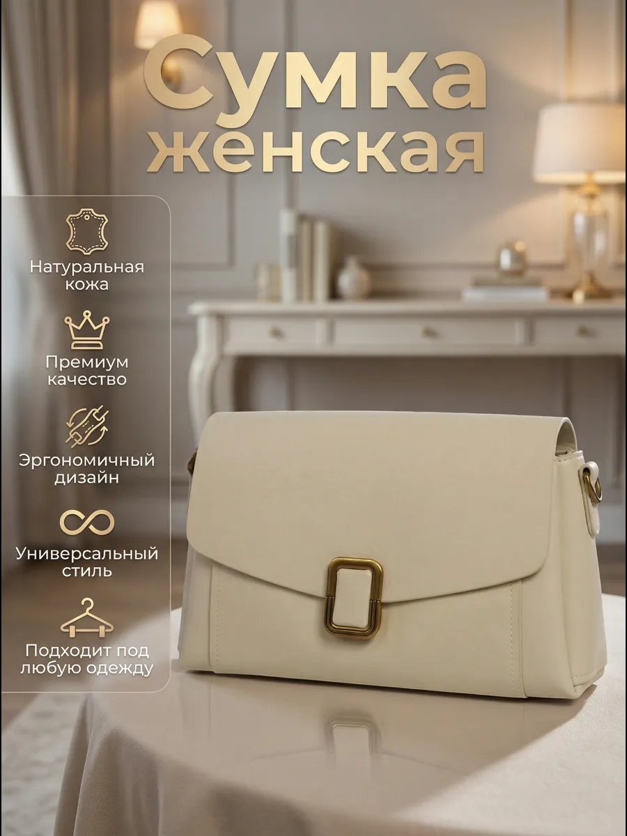 Мини-сумка натуральная кожа бежевый купить,NaN