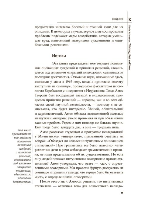 Психология Канеман Д. Думай медленно... решай быстро. Думай и решай купить,NaN