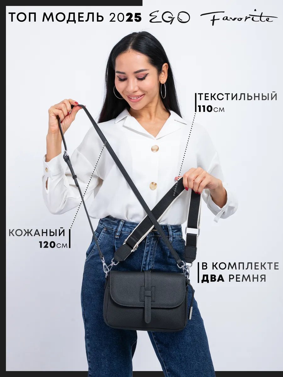 Сумка кросс-боди eGo favorite натуральная кожа черный купить,NaN