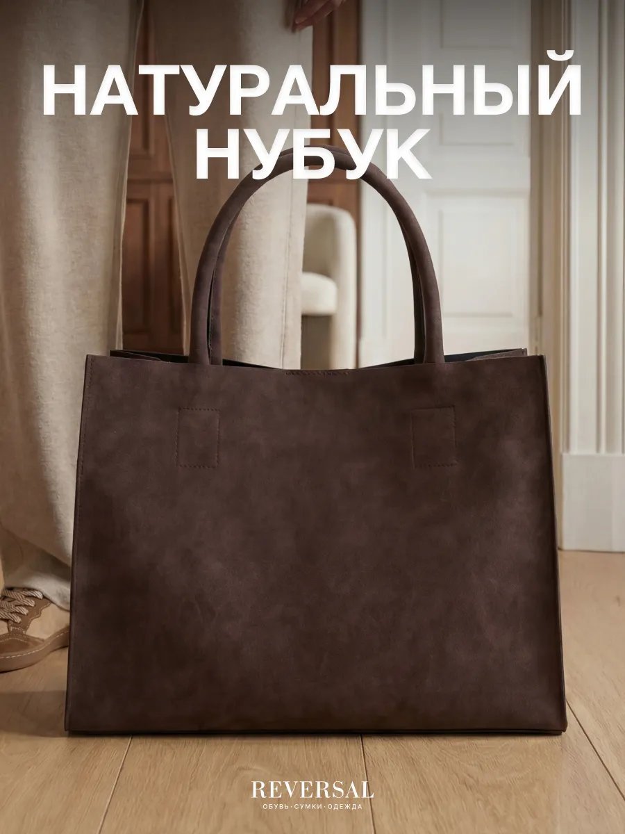 Сумка шоппер REVERSAL натуральная кожа коричневый купить,NaN