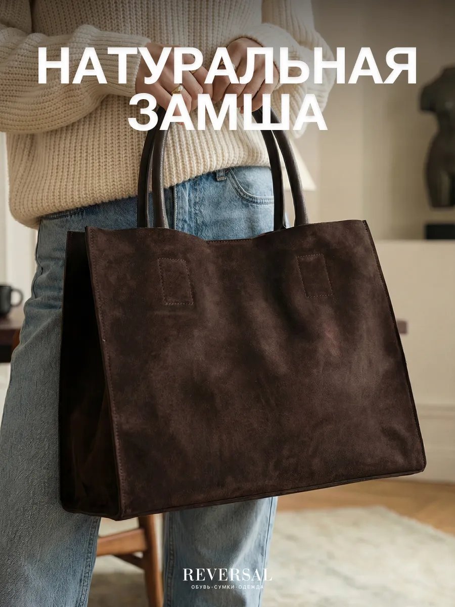 Сумка шоппер REVERSAL натуральная кожа коричневый купить,NaN